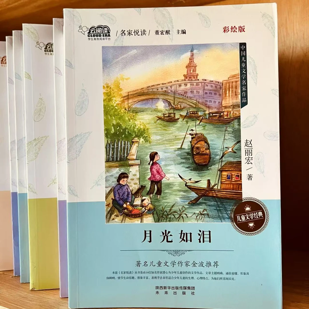 【7-15岁】未来出版社儿童文学经典6册 微瑕