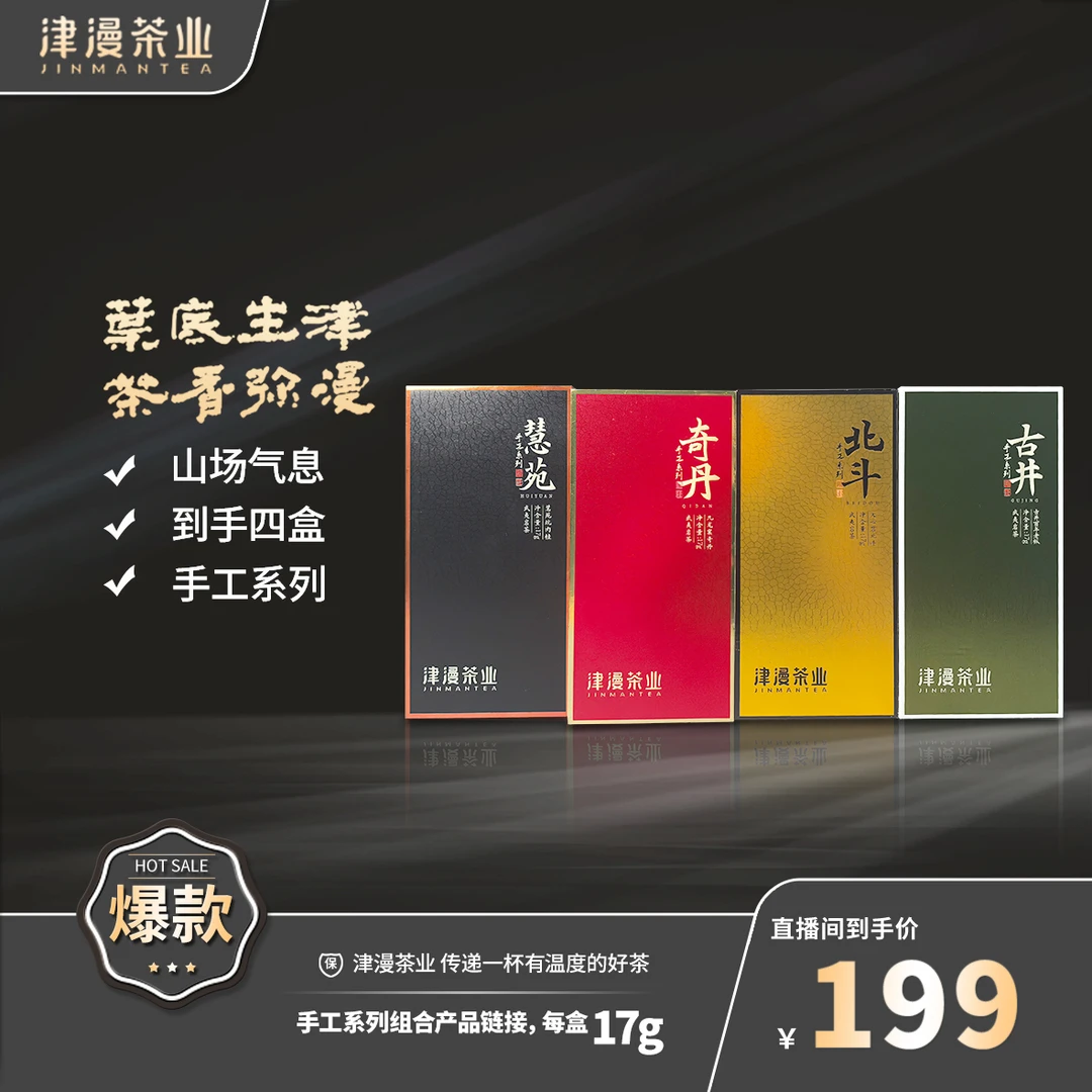 武夷岩茶 四大金刚系列