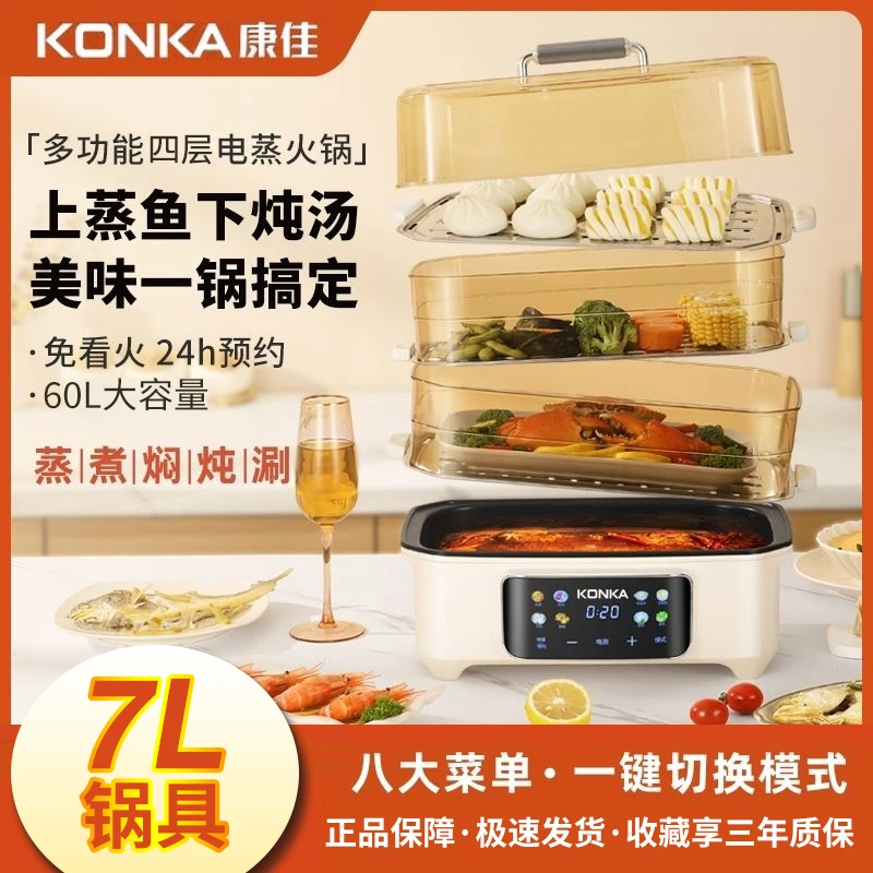 康佳整机60L大容量电蒸锅2025家用7L锅具可视智能电蒸锅