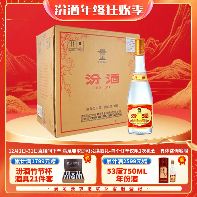 汾酒官方原箱53度6瓶黄盖玻汾清香特级泡酒纯正粮食白酒53度475ml