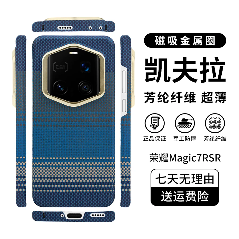 适用「荣耀Magic7保时捷」凯夫拉手机壳简约超薄防摔耐磨亲肤裸机