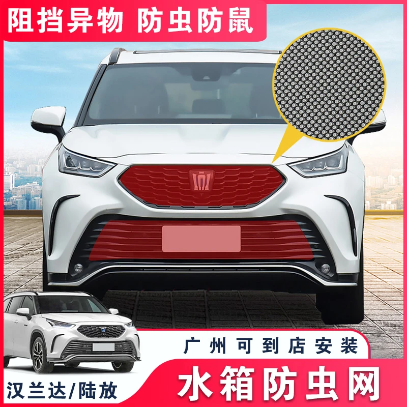 适用22-24新网皇冠陆放中网防虫汉兰达车头中网水箱防护隔网改装
