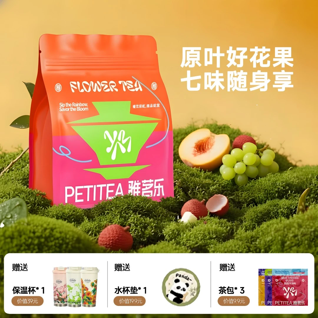 雅茗乐花果茶  一周好茶 精致便携装