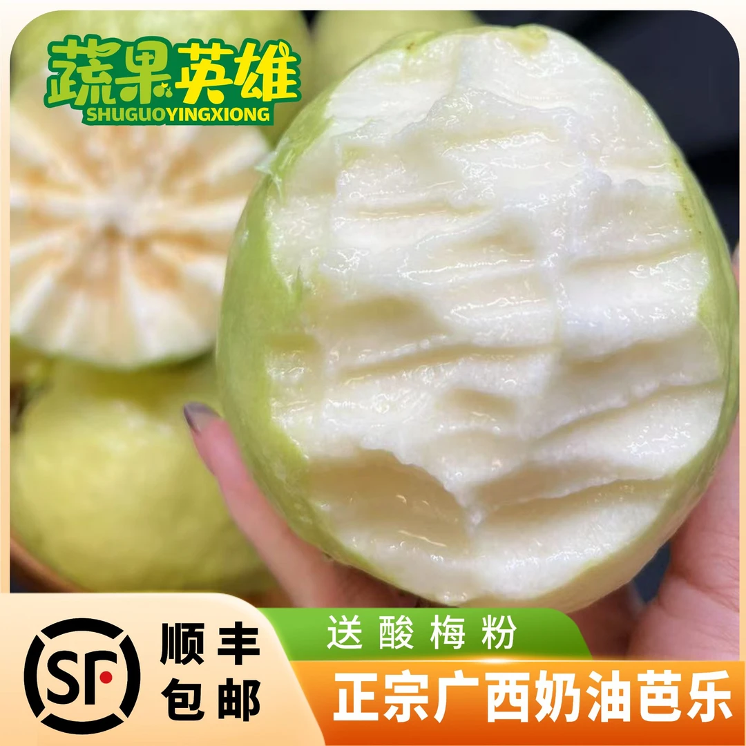 【蔬果英雄】广西软香白心奶油芭乐新鲜水果冰淇淋软芭乐到手即食用