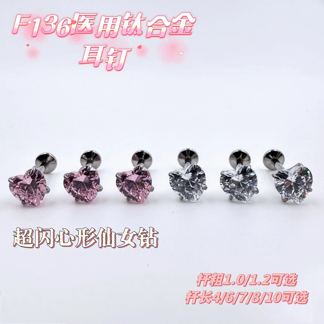 钛合金锆石耳饰 超仙爱心5a锆石耳钉F136钛合金甜美爆闪耳骨钉女
