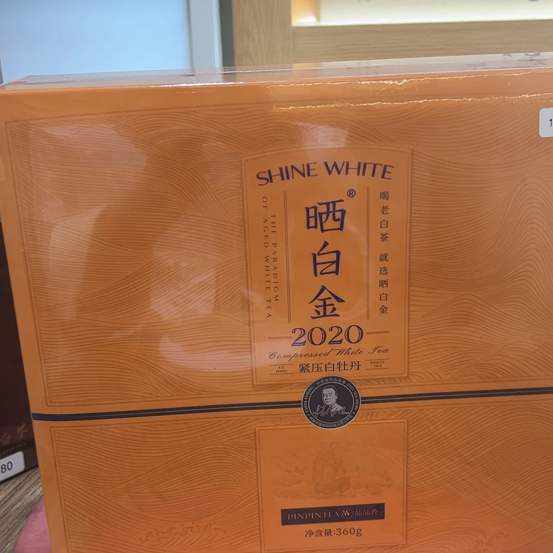 福鼎福建白牡丹 2020