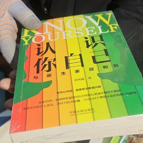 认识你自己平装库存书