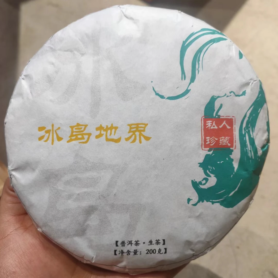 【冰岛地界古树】2021年春普洱生茶200克/饼