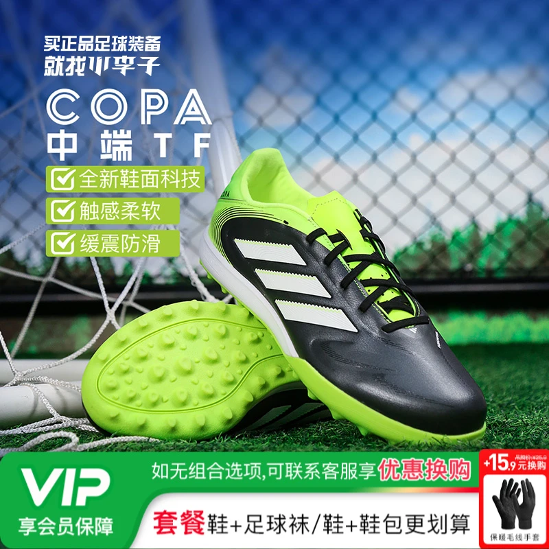 小李子ADIDAS阿迪达斯COPA中端TF碎钉运动训练足球鞋成人男JR2852