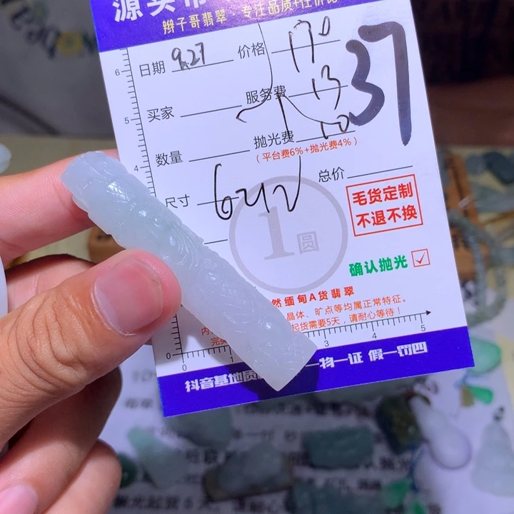 依***恋定制翡翠未镶嵌111