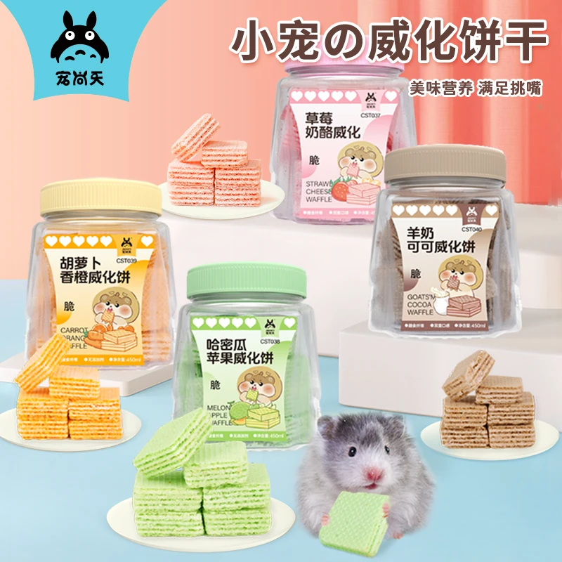 宠尚天仓鼠零食威化饼干吃的草莓金丝熊磨牙棒用品粮食水果花枝鼠
