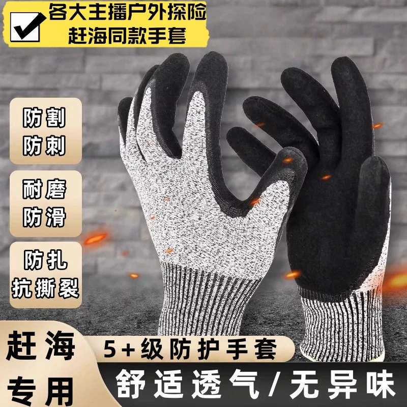 防割手套5级加厚杀鱼防刀切割厨房切菜赶海工地防刺耐磨劳保手套