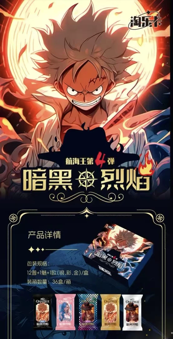 【六小奔】淘乐第四弹海贼王收藏卡牌