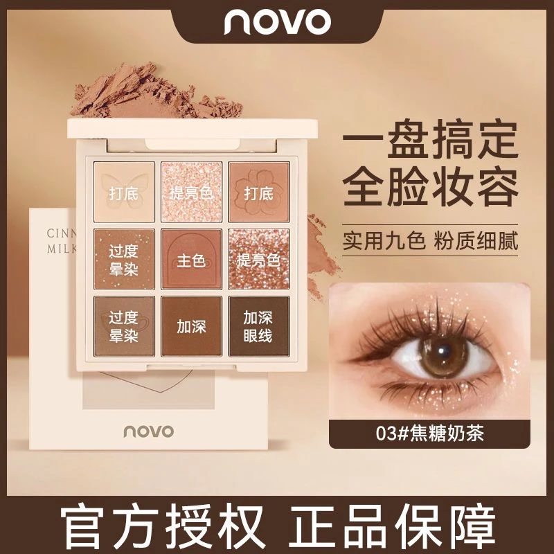 novo眼影盘英式九色大地色眼影防水高光修容腮红卧蚕提亮网红爆款