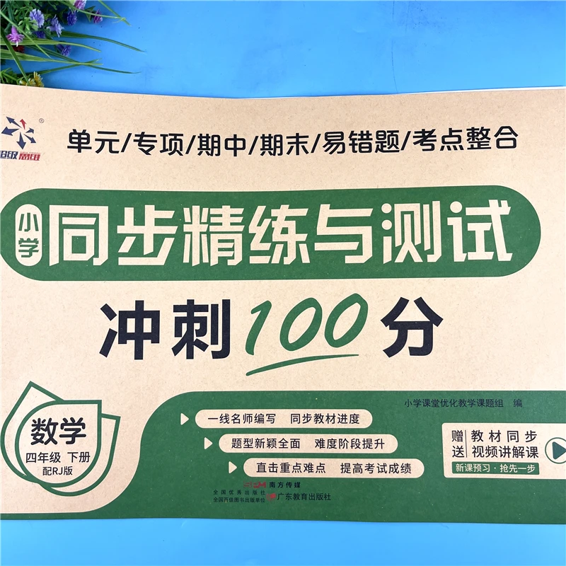 四年级下册数学试卷数学书同步单元测试卷四年级数学同步精练试卷