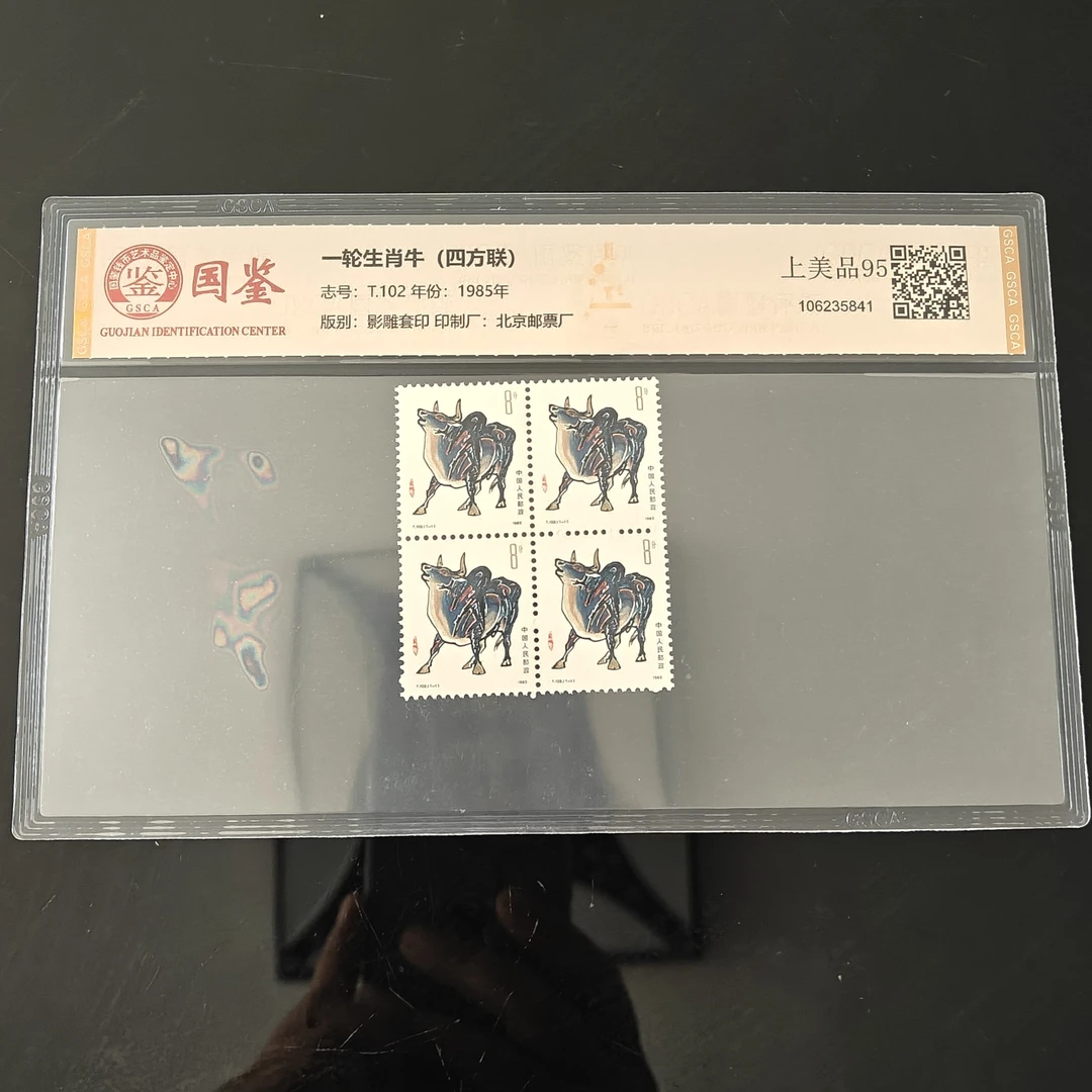 T102一轮生肖牛四方联原版原胶1985年发行国鉴国惟拓普随机发