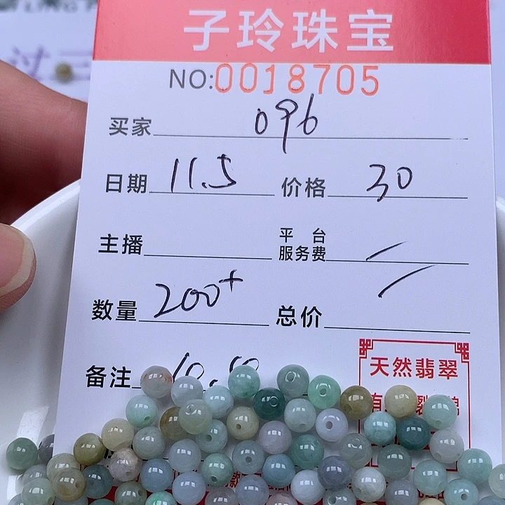 瑶***¹翡翠散珠珠子。