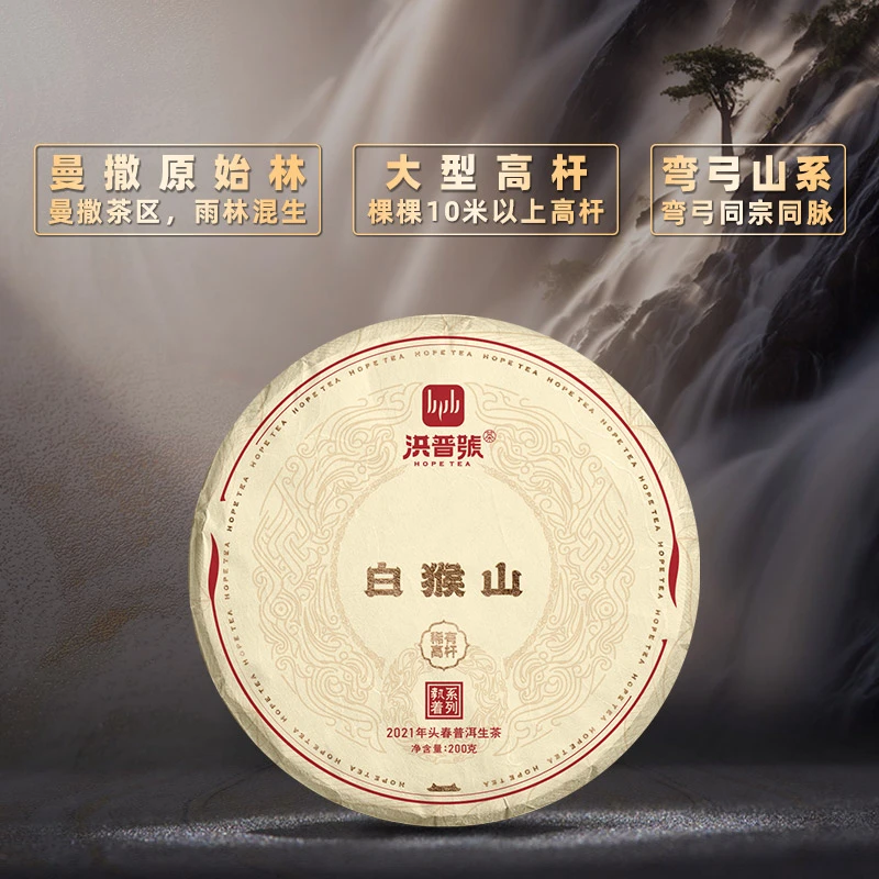 2021春易武【白猴山】原始林混生600年左右高杆古树纯料200g