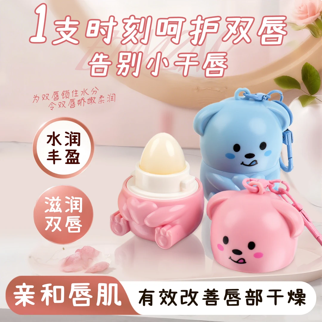 韩姿妮可爱小熊卡通润唇膏秋冬滋润保湿防干裂起皮无色水润护唇膏