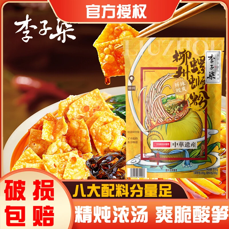 李子柒柳州螺蛳粉(畅嗦包)330g袋装广西柳州速食螺丝粉方便宵夜