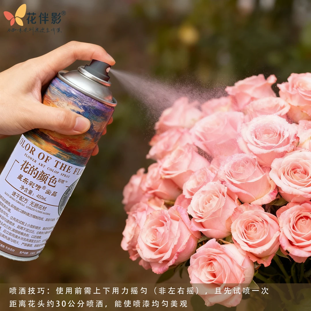 花伴影花的颜色鲜花喷色剂玫瑰碎冰蓝（450ml乌梅子酱喷漆
