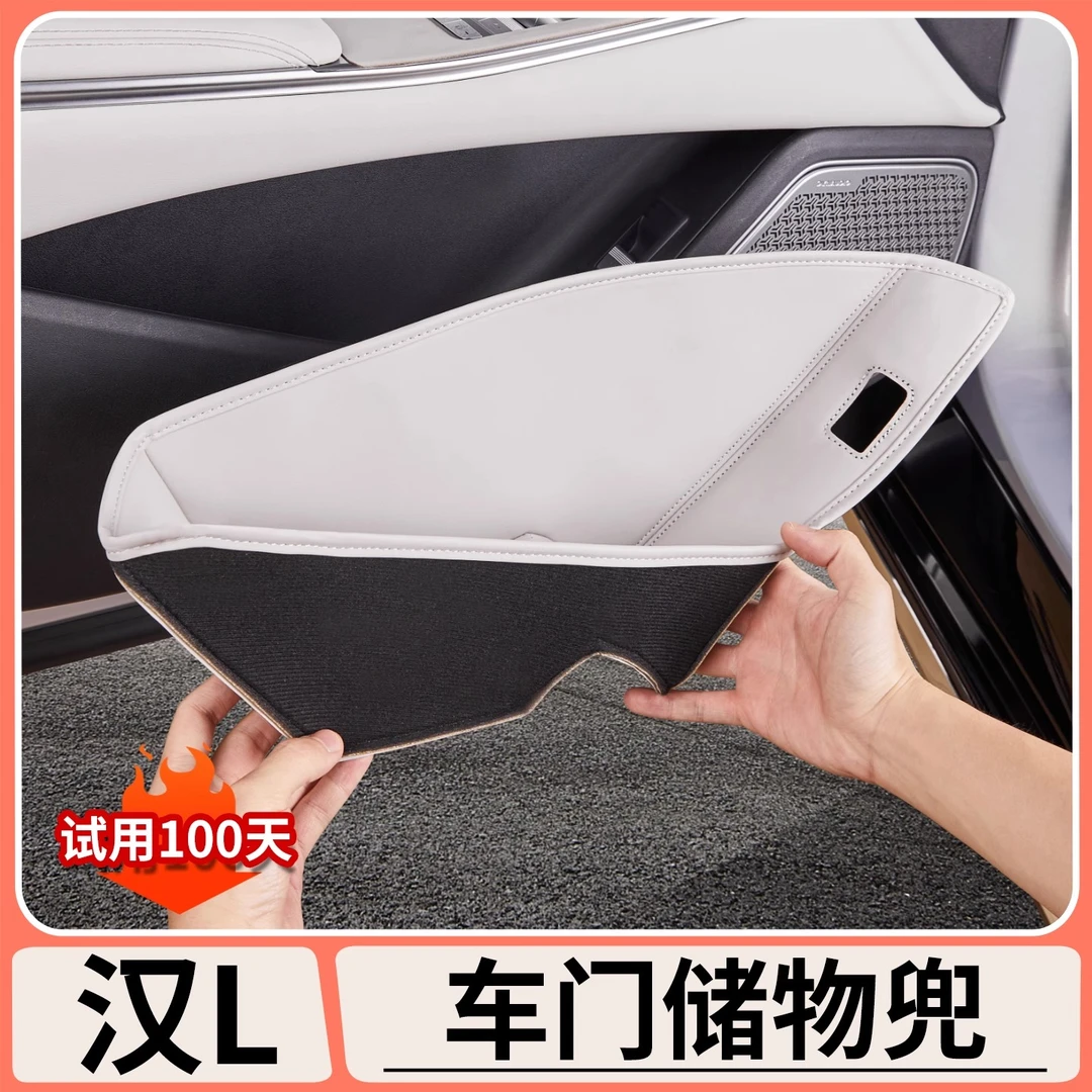 适用于比亚迪汉Ldmi车门储物兜EV专用防护收纳袋内饰改装用品