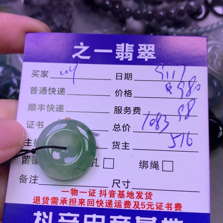 颈饰未镶嵌翡翠吖*呢