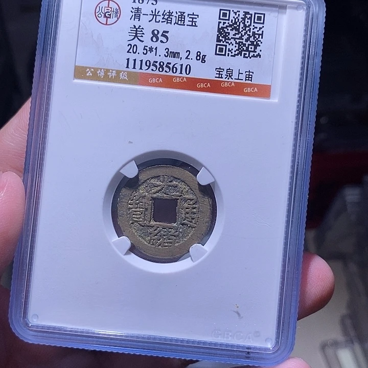 铜MQ评级封装盒子币一枚5610