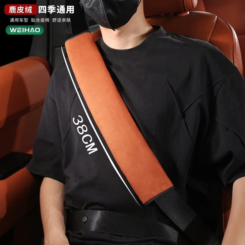 38CM加长鹿皮绒舒适汽车安全带护肩套男女司机装饰保护套防止摩擦
