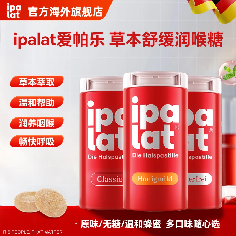德国ipalat爱帕乐草本舒缓咽喉咙痛痰咳戒烟嗓子无糖蜂胶润喉糖