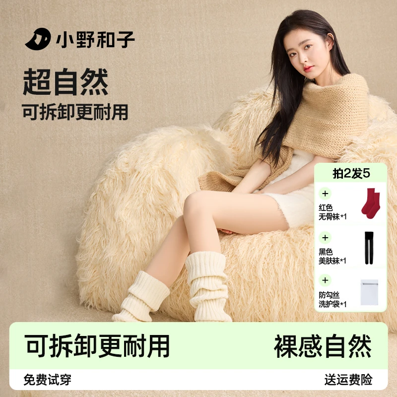 【主推款】小野和子4代pro可替换裸感保暖光腿神器Wgx1