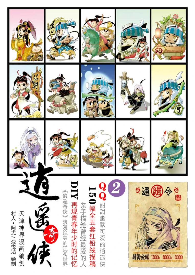 【逍遥奇侠】Q版幽默可爱的红铅线稿