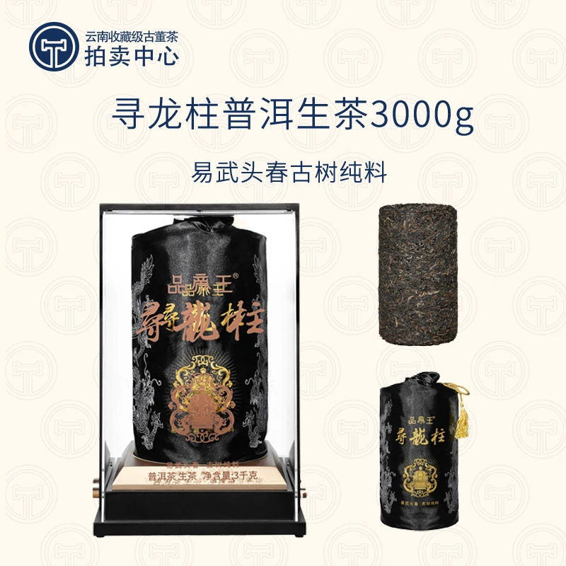 【选用头春古树纯料】2020年寻龙柱易武普洱生茶3000g（带茶样）