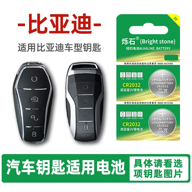 适用比亚迪汽车钥匙电池宋pro二代唐DMi宋MAX秦L汉EV元PLUS电子