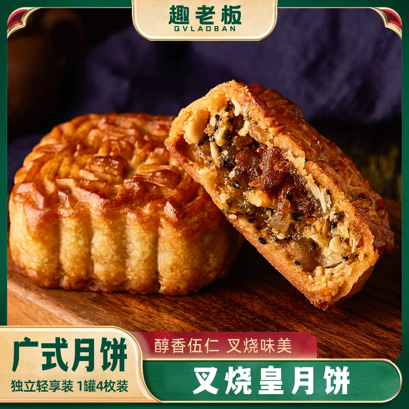 趣老板脆皮叉烧皇五仁月饼手工硬皮月饼皮薄酥脆传统广式中秋送礼