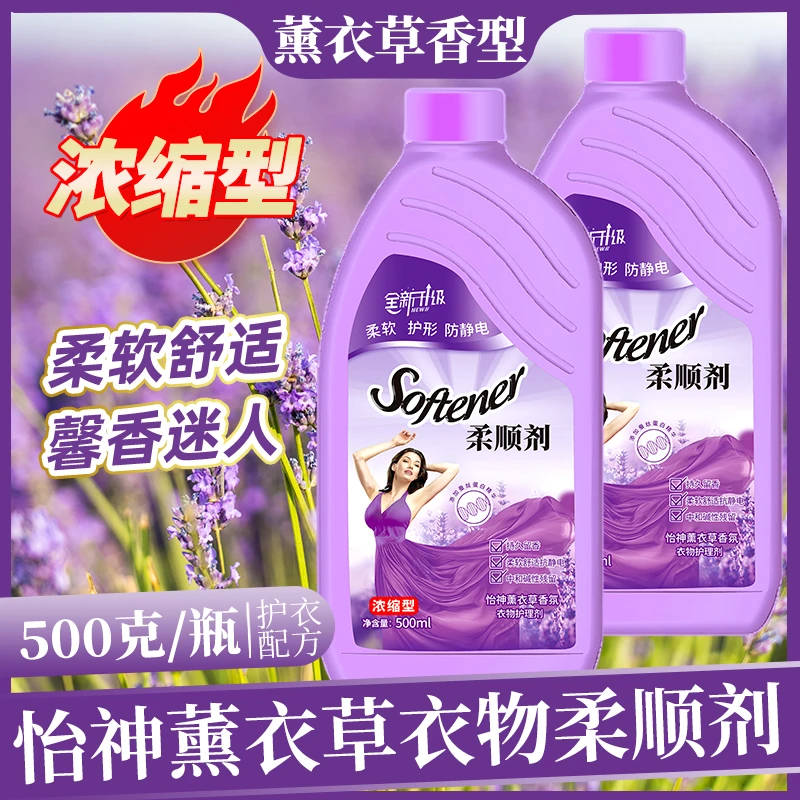 【到手2桶】薰衣草香衣物柔顺剂柔软蓬松洗护留香