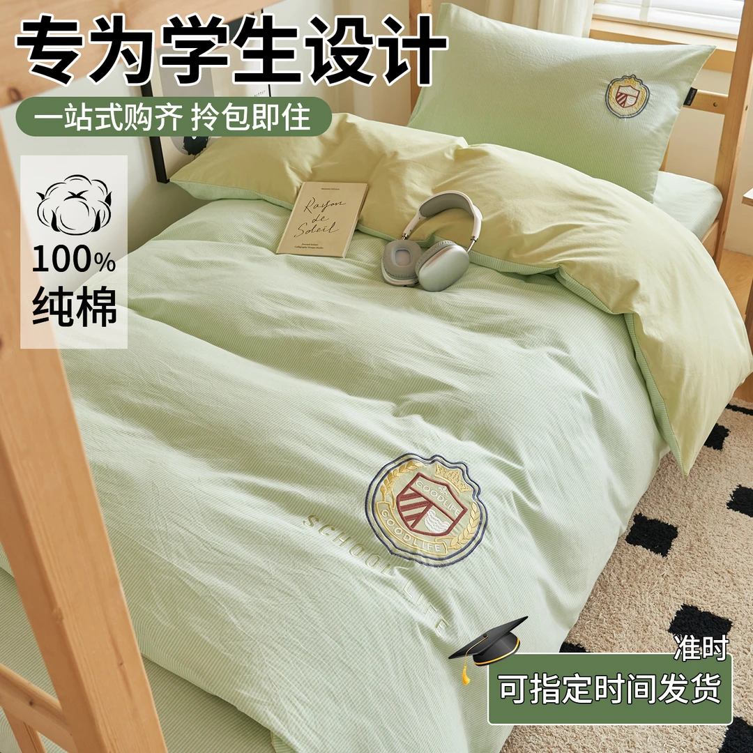 学生宿舍床上三件套纯棉全棉床单被套四件套寝室床上用品被罩