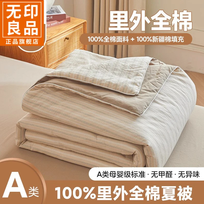 无印良品全棉新疆棉花夏被夏凉被可机洗薄被子纯棉夏季空调被新款