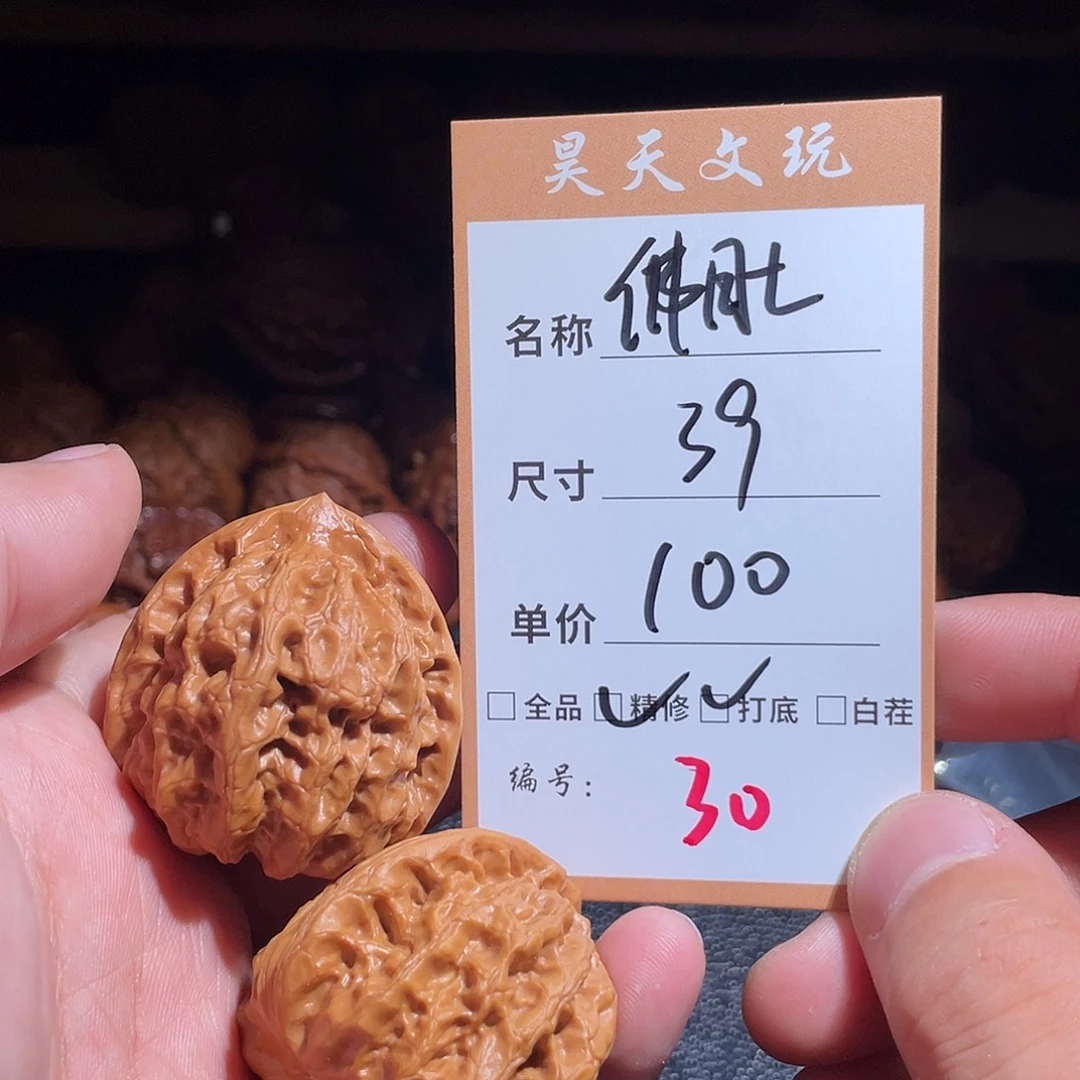 把件文玩核桃文玩核桃30