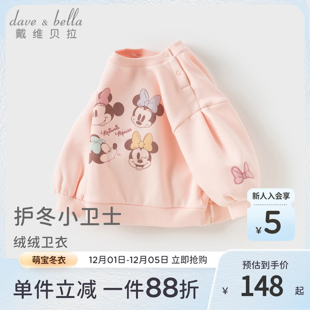 迪士尼IP戴维贝拉儿童卫衣2025女童新款套头衫A类秋冬加绒上衣