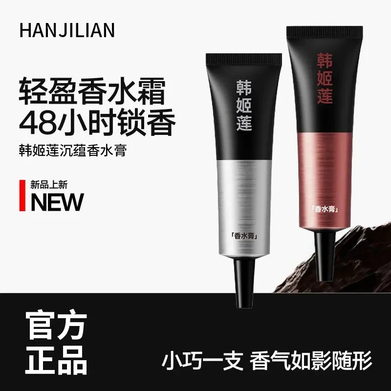 楚狐【官方正品】理想沉蕴香水膏持久留香便携清香型固体涂抹式香膏