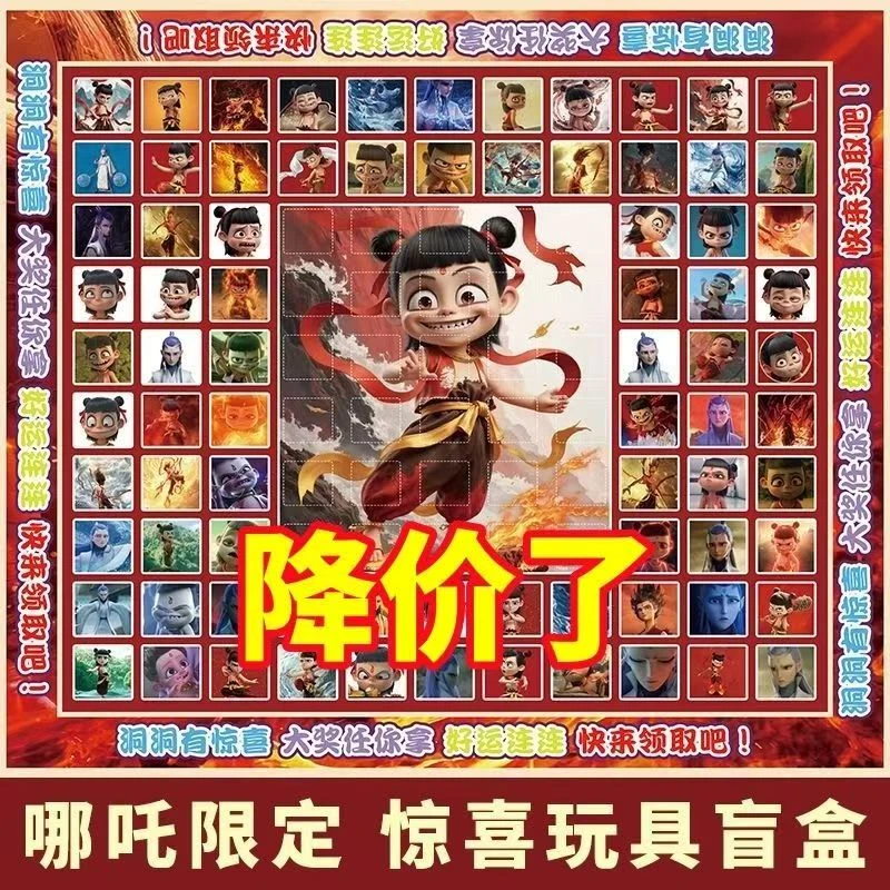 2025哪吒限定洞洞乐抽奖惊喜抽奖男女孩儿童戳戳乐豪华版哪吒盲盒