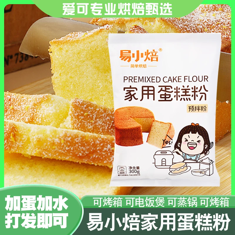 易小焙蛋糕预拌粉300g电饭煲空气炸锅专用低筋面粉家用戚风蛋糕粉