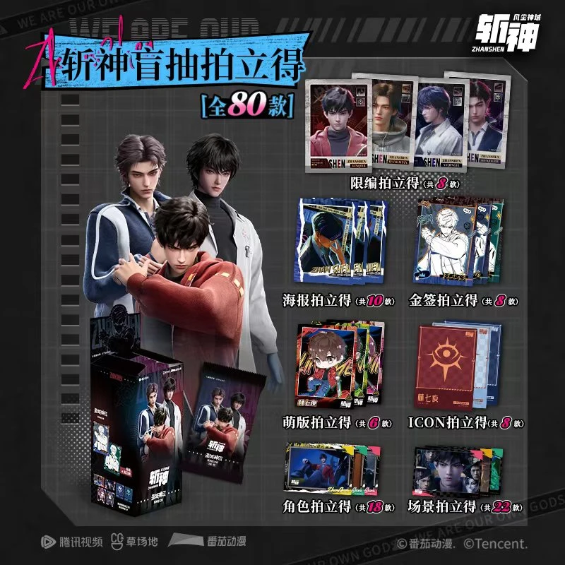 《斩神》官方正版周边 圣域神印系列 拍立得盲盒 林七夜 腾讯草场地