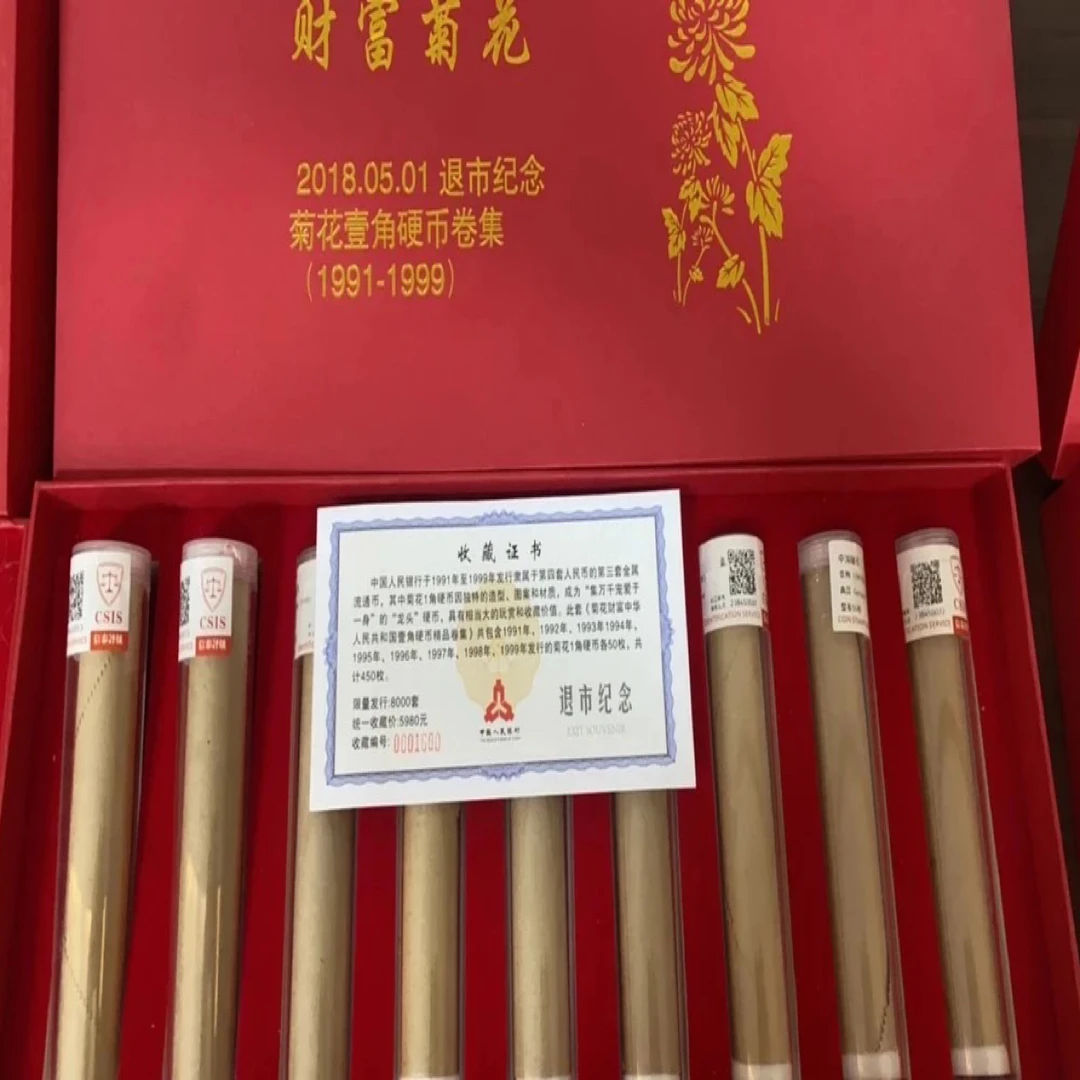 【退市菊花套装九卷】450枚九个年份封装评级