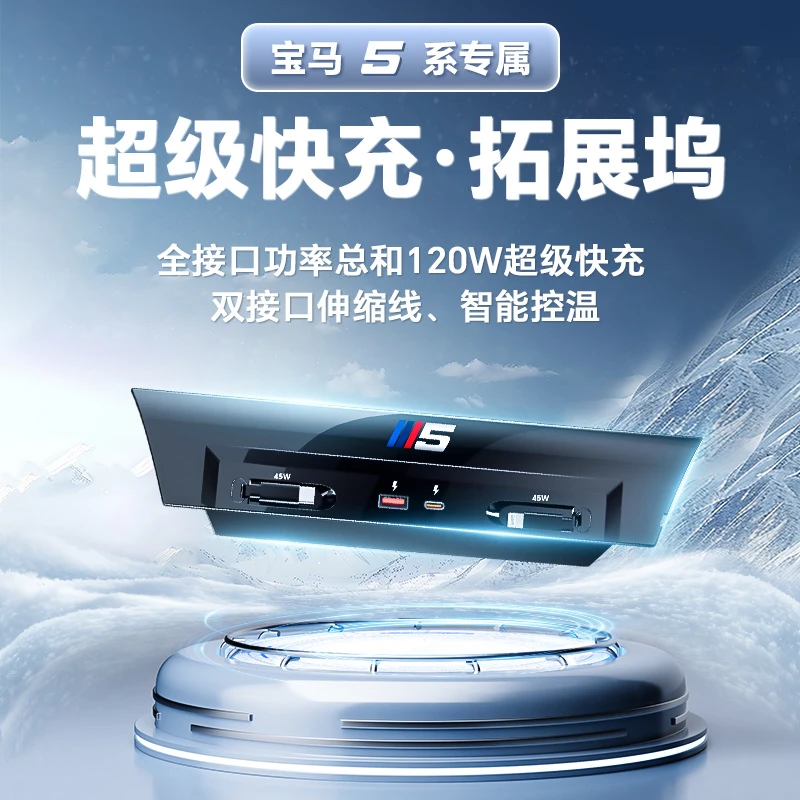 适用于24-25款5系专用中控拓展坞USB多功能拓展器120W快充内饰
