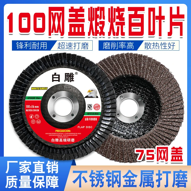 白雕百叶片100×16mm75网盖煅烧百叶轮千叶片百页轮