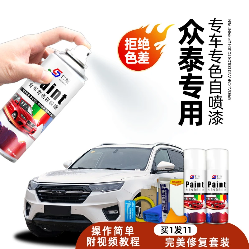 众泰自喷漆t300萨丁白e200z500 t600 sr9 云100s划痕刮痕修复车漆