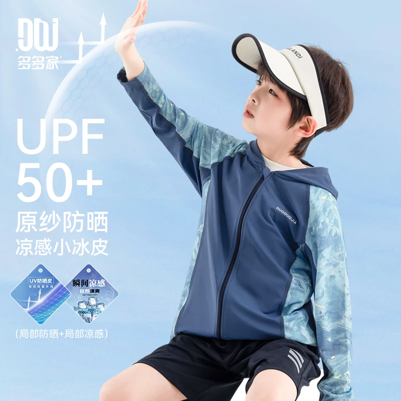 多多家10654【凉感.星空防晒衣】儿童夏季质感水墨满印拼接轻薄外套