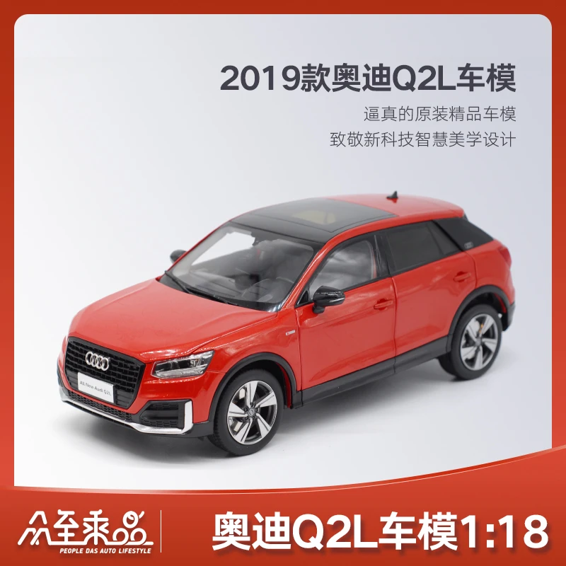奥迪Q2L（2019款 珊瑚橙）1:18合金车模